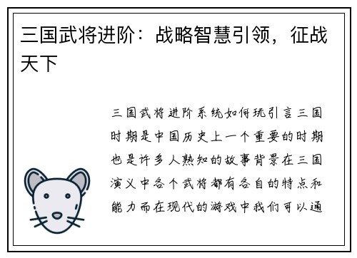 三国武将进阶：战略智慧引领，征战天下