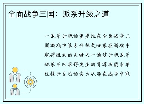 全面战争三国：派系升级之道